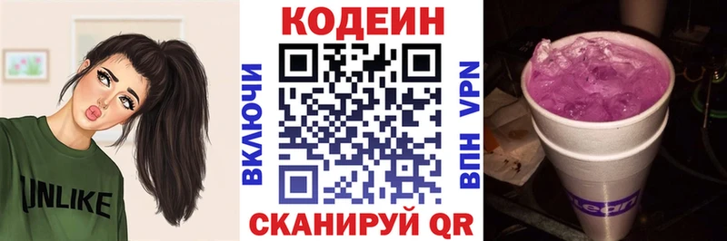Кодеин Purple Drank  где продают   Елабуга 
